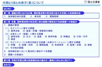 運輸分野における水素・燃料電池等の利活用の拡大を目指した技術検討会の中間まとめについて