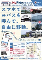 会津若松市のMyRideさわやか号