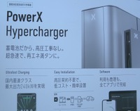 EV向け急速充電ネットワーク