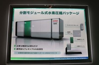 岩谷産業の分割モジュール式水素圧縮パッケージ(FC EXPO 2023)