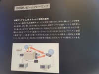 現在使われているギガヘルツ波よりさらに周波数が高いテラヘルツ波による通信で数100Gbpsの超高速通信を行う技術の開発も行われている。