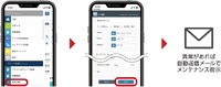 スマートフォン等で車両点検情報を登録