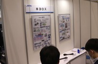 ヨロズのサスペンション部品(INTERMOLD 2023)