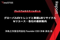 EVのトレンドとバッテリーの再利用に関する最新動向【プレミアムセミナー レポート】