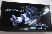 アクスル軽量化の切り札となるか