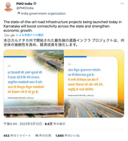 XXXX ベンガルールを州都とするカルナタカ州の道路インフラプロジェクトを喧伝するインド政府の公式Twitter。