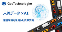 AI渋滞予測モデル