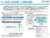 国土交通データプラットフォームのリニューアルした概要