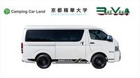 産学協同でキャンピングカーの開発・制作・販売、ショーにも出展予定