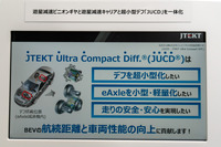 JUCDはJTEKT Ultra Compact Diff.の略