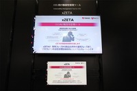 人とくるまのテクノロジー展2023に初出展したトレンドマイクロ VicOne