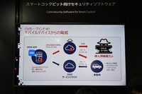 人とくるまのテクノロジー展2023に初出展したトレンドマイクロ VicOne