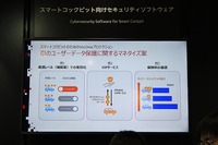 人とくるまのテクノロジー展2023に初出展したトレンドマイクロ VicOne