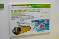 商用車向け大型水素タンク
