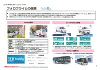 フォロフライとの提携は丸紅のEV事業を進める上で柱となる