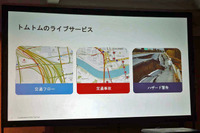 トムトムは長年にわたって、交通事故による障害や、道路の閉鎖といった様々な事象を交通フローデータとして提供してきた