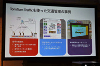 TomTom Trafficを使った交通管理の事例