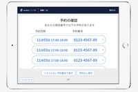 トラック簿:ドライバー入力画面「予約の確認」