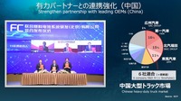 中国の大型トラック市場におけるパートナーシップ