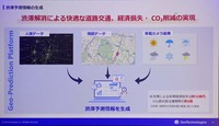 「GPP(Geo-Prediction Platform)」では人流データや地図データ、車載カメラ画像を掛け合わせることで渋滞予測情報を生成可能となる