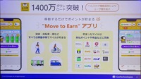ポイ活アプリ「トリマ」は1400万ダウンロードを達成。個々で得られるデータも「GPP(Geo-Prediction Platform)」の基礎となる