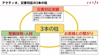 災害対応実績、機械の整備体制、お客様とのつながりが大事だとアクティオは考えている。