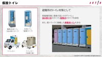 トイレカーなども災害時には必要になる。