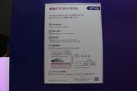 サプライヤーがSDVに対応するために必要なクラウド環境を構築する