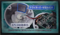 器具の内部に貼り付けるだけで効果を発揮できるドライキーパー