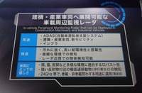 車載周辺監視レーダを建機・産業車両へ展開を目指す