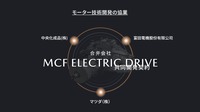 マツダ 廣瀬CTO「2030年に向けたマツダの電動化戦略」…Season2 中西孝樹の自動車・モビリティ産業インサイトvol.3【セミナー書き起こし】