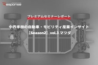 マツダ 廣瀬CTO「2030年に向けたマツダの電動化戦略」…Season2 中西孝樹の自動車・モビリティ産業インサイトvol.3【セミナー書き起こし】