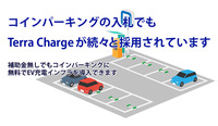 コインパーキング向けEV充電インフラのプランえを設定