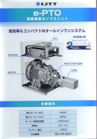 高効率かつコンパクトなオールインワン型e-PTO