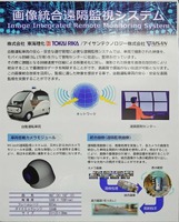 「Milee」に搭載された画像統合遠隔監視システム