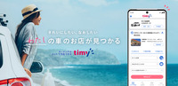 timy(タイミー)