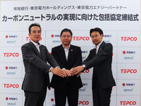 東京電力HDと東京電力エナジーパートナー、常陽銀行がカーボンニュートラル化で協力