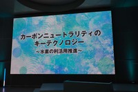 BMWが主催して開催された「カーボンニュートラリティのキーテクノロジー~水素の利活用推進~」シンポジウム