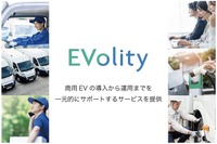 商用EVフリートマネジメントサービスを提供する「EVolity」が発足