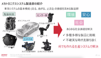 講演2-2「事例紹介 メカトロニクスシステム製造部」