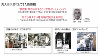 講演3「事業化を通じたさらなる価値のスパイラルアップ」
