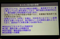 空飛ぶクルマの日本における課題