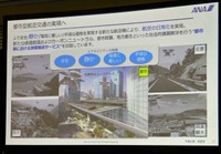 ANAは空飛ぶクルマで都市型航空交通の実現を目指す