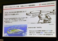 JALが大阪・関西万博で運行予定の独VoloCity。万博会場内と会場外の2地点間を結ぶ