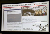 JALが予定するVoloCityはパリ航空ショーで披露され、パリオリンピックでも利用される見込み