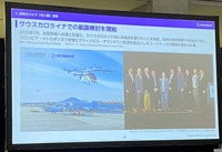 SkyDrive社は、米サウスカロライナ州において航路検討を開始