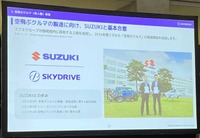 SkyDrive社は2024年春頃から、空飛ぶクルマの製造に向けて株主でもあるスズキと基本合意