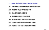 車載電池を巡る業界競争力と次世代電池の展望 - 名古屋大学 客員教授 佐藤登氏【セミナー書き起こし】