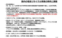 車載電池を巡る業界競争力と次世代電池の展望 - 名古屋大学 客員教授 佐藤登氏【セミナー書き起こし】