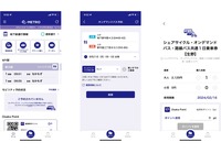 MaaSアプリ「e METRO」